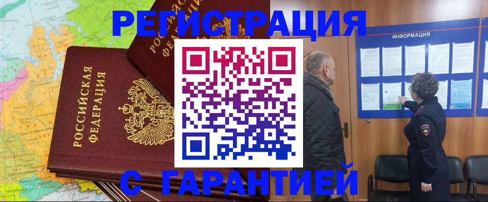 временная регистрация для всех в Рыбном