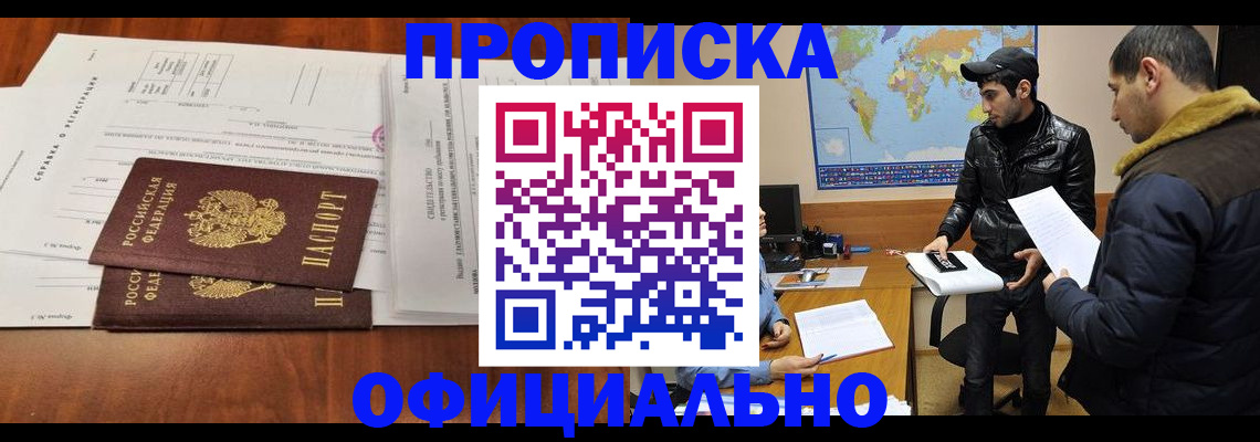 прописка для кредита в Рыбном