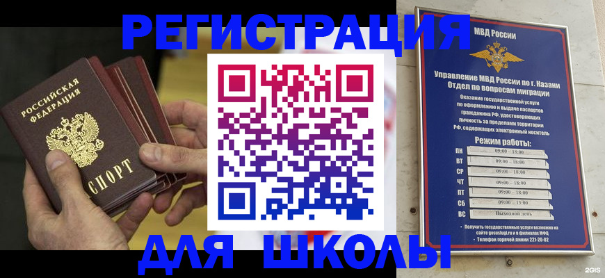 купить прописку в Рыбном